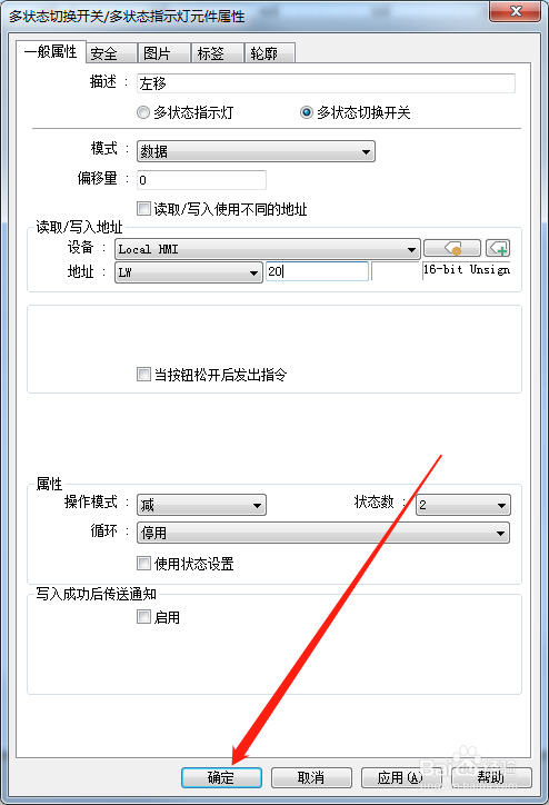 在Utility Manager软件修改多状态切换开关地址