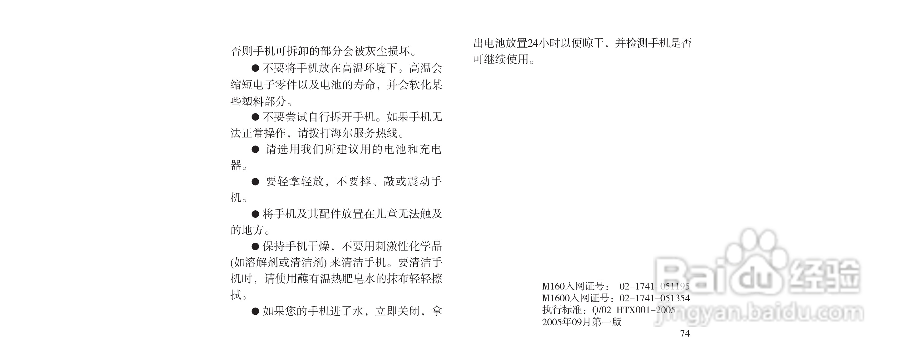 海尔M160手机使用说明书:[8]