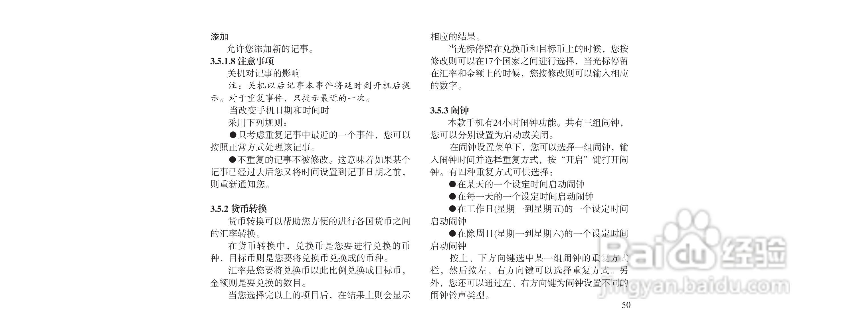 海尔M160手机使用说明书:[6]