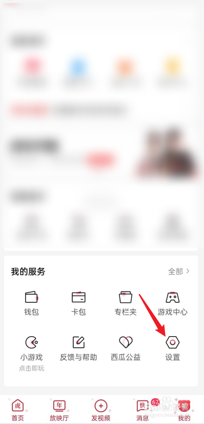 西瓜视频APP如何开启连续播放