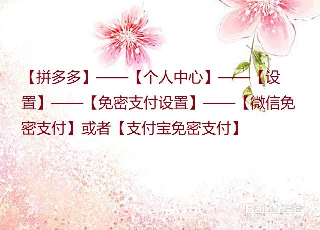 拼多多怎么开启免密支付？