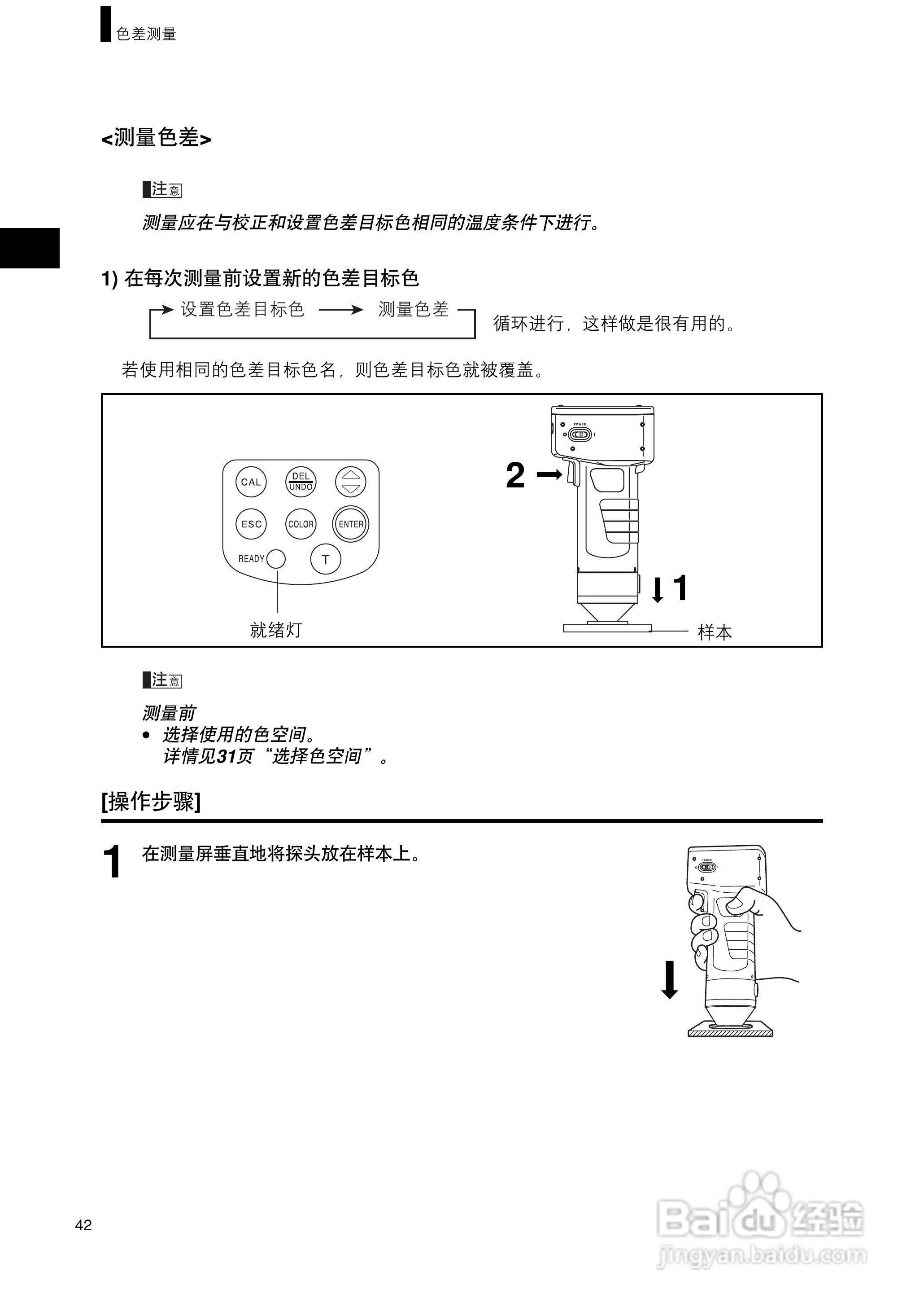 柯尼卡美能达色彩色差计CR-400 410使用说明书:[5]