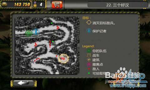 《小小部队》通关图文攻略第三章3-22