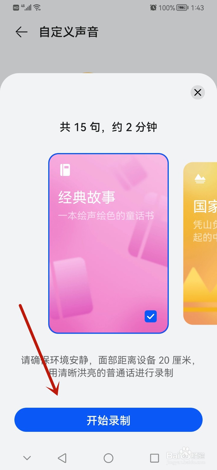 如何将智慧语音设置成自己的声音