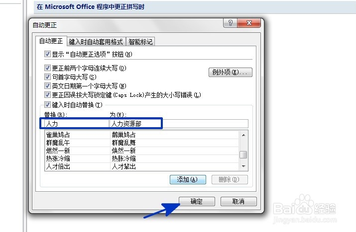 EXCEL中如何使用系统自动更正输入常用短语