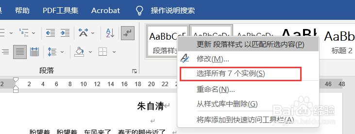 Word文档如何通过【样式】排除格式错误？