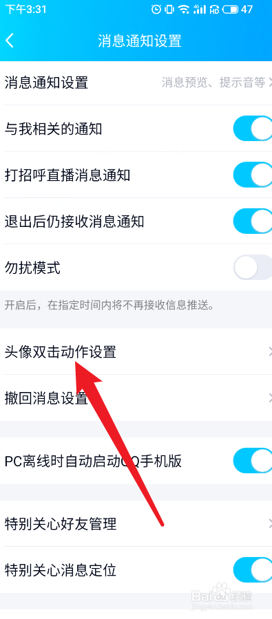 qq怎么设置拍一拍