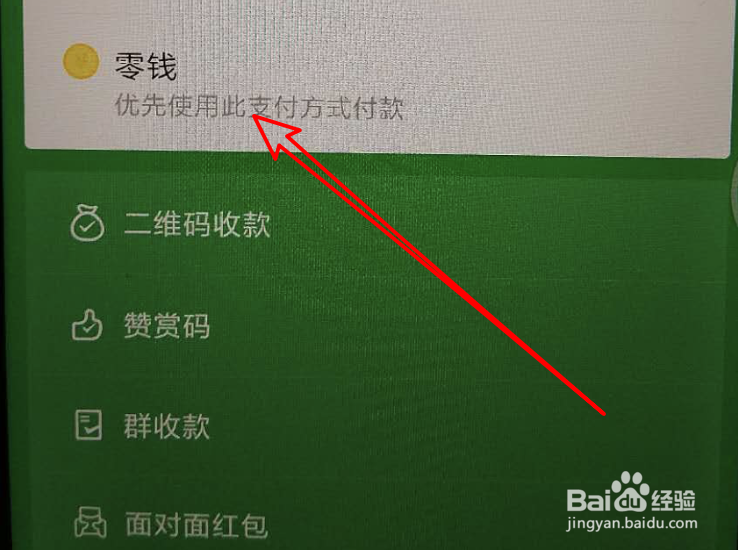 微信如何设置优先付款方式为银行卡或零钱？