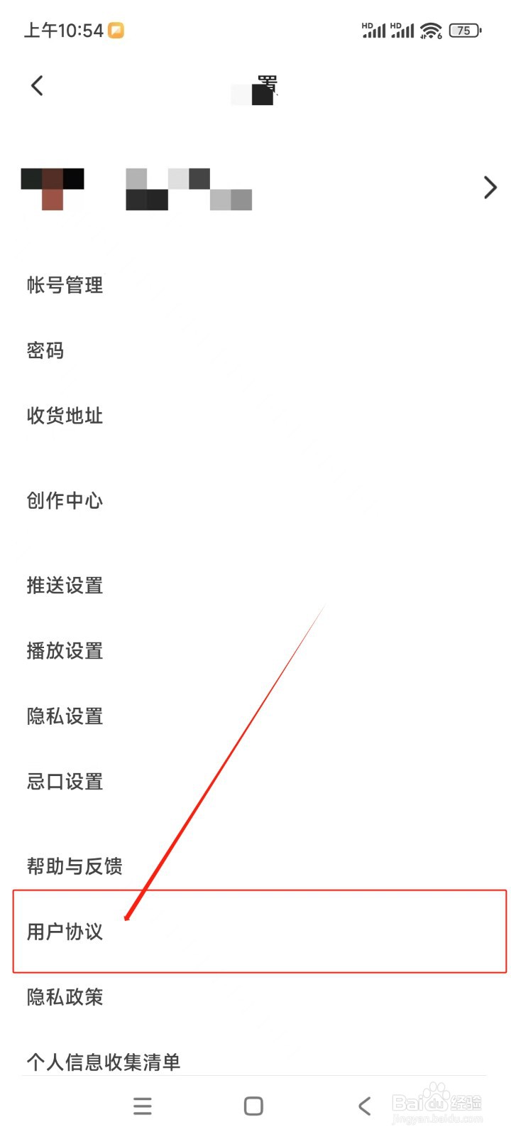 下厨房如何查看用户协议