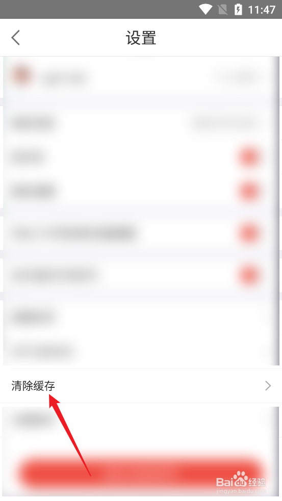 如何清除全民K诗APP软件缓存