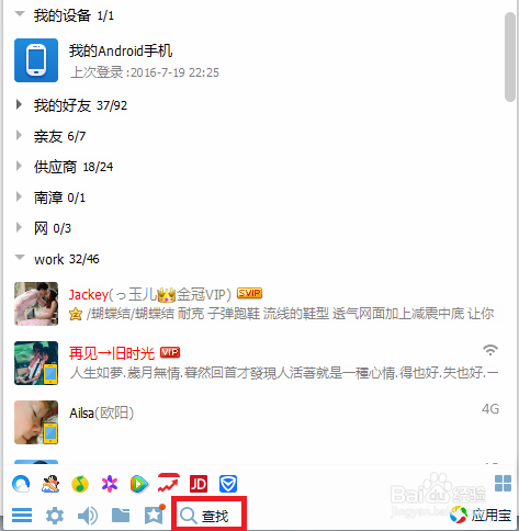 如何利用QQ的查找功能找维修师傅