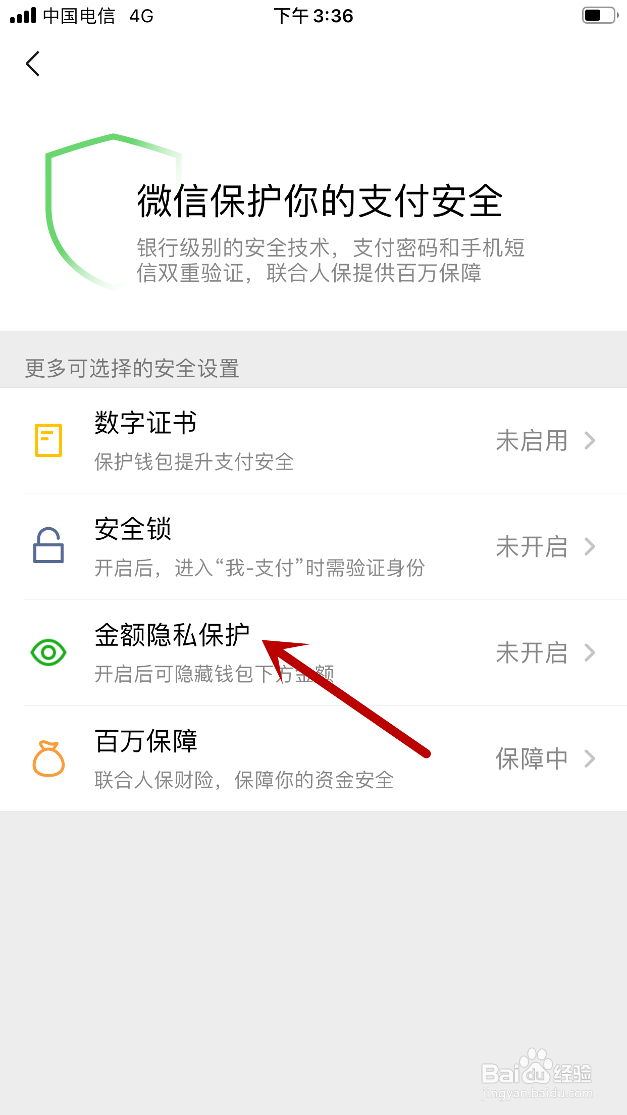 微信怎样隐藏钱包下方金额
