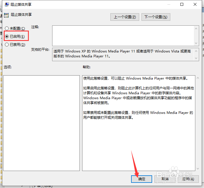 Windows10系统如何关闭媒体流共享