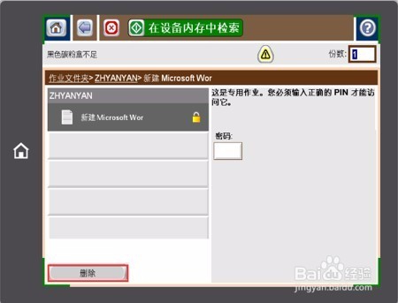 HP LaserJet M830打印和删除存储的作业