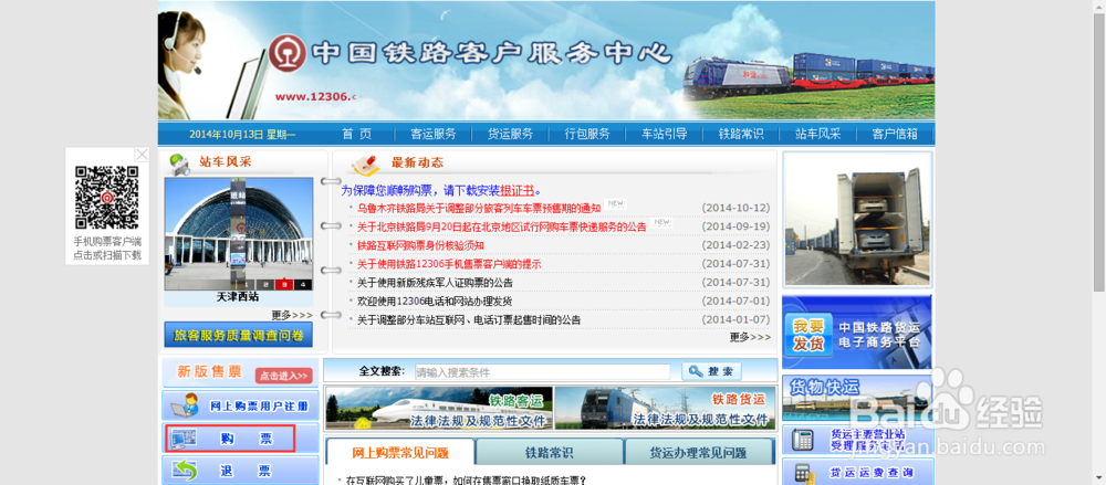 12306如何购票