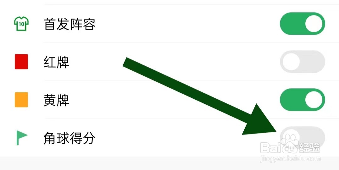 大象比分App如何关闭进球