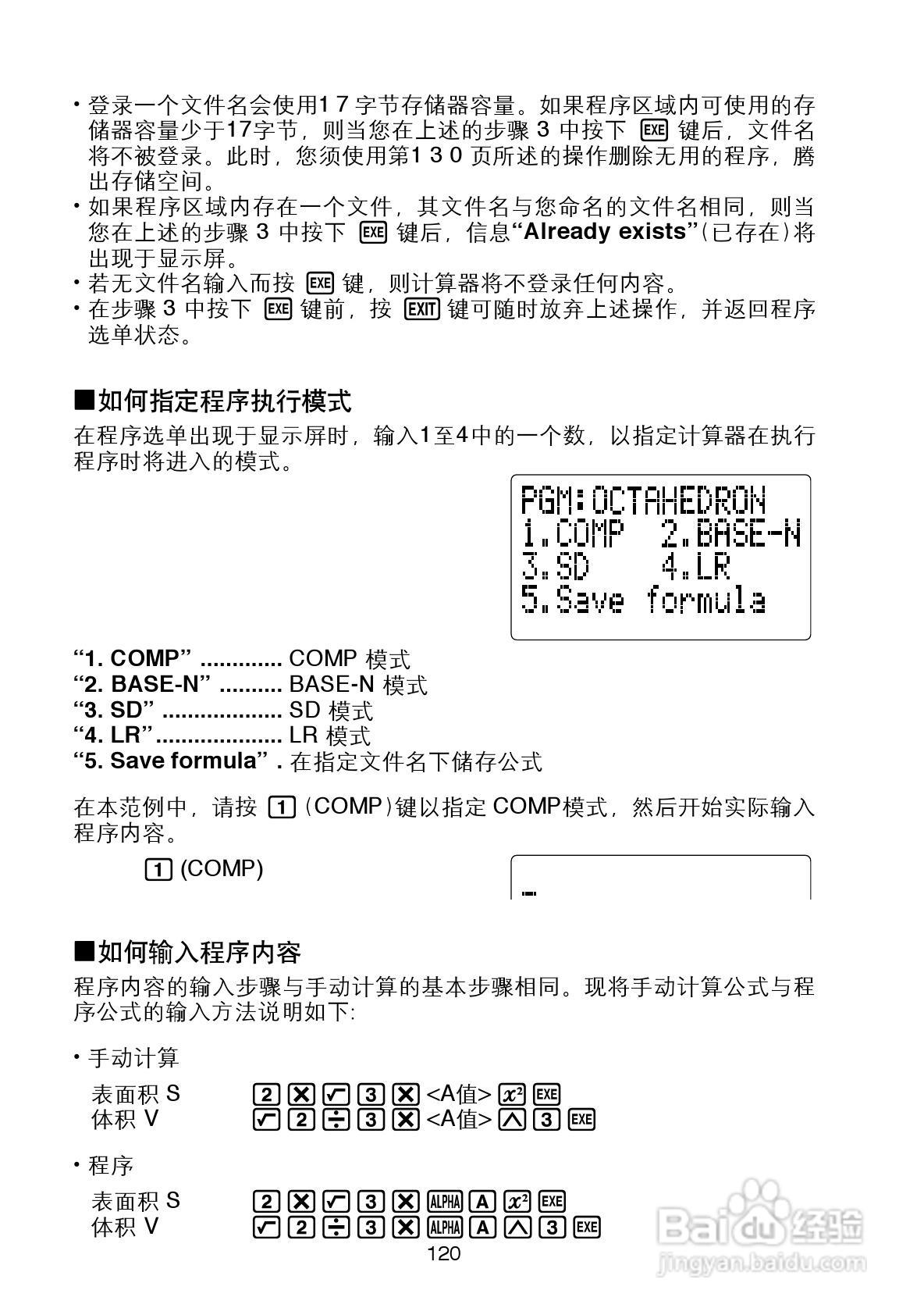 Casio FX-4800P型科学计算器说明书:[13]