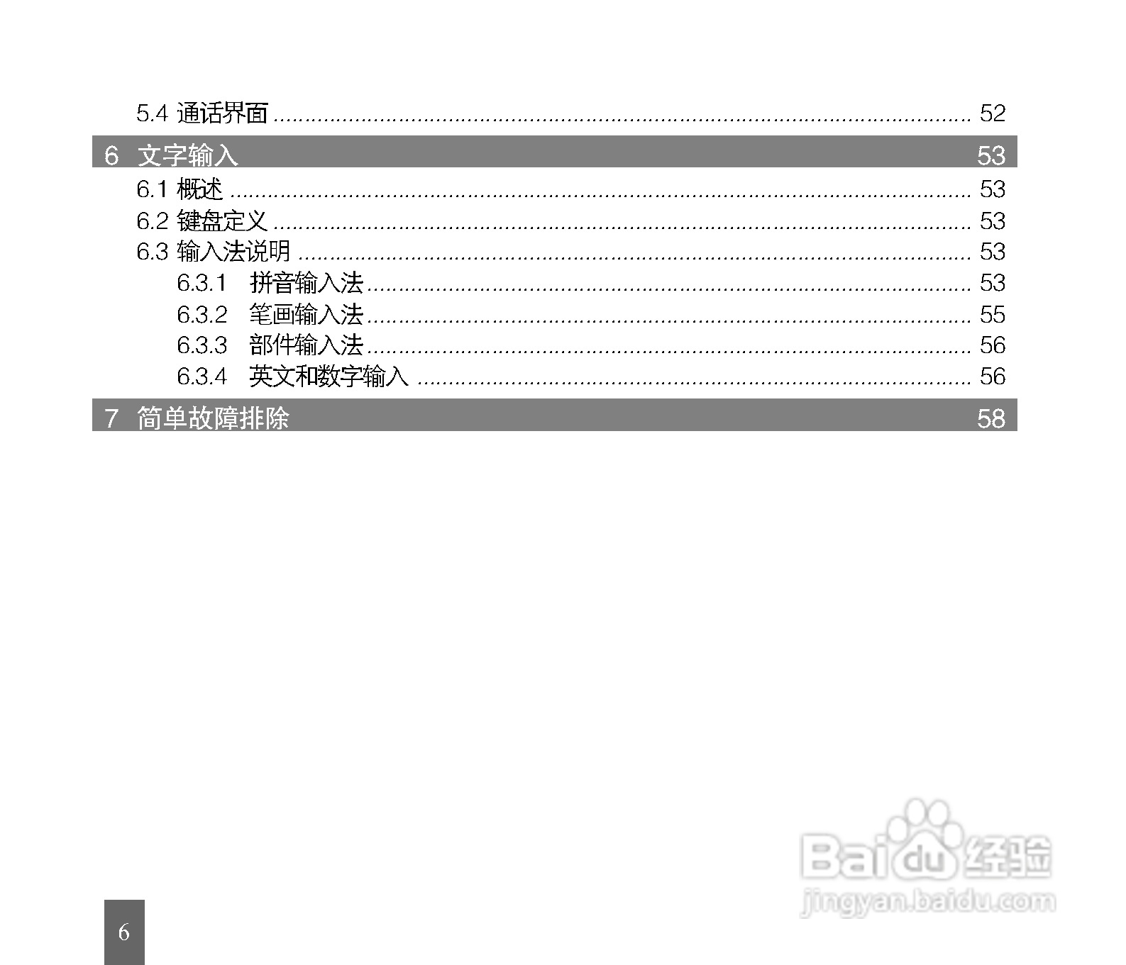 中兴G72手机使用说明书:[1]