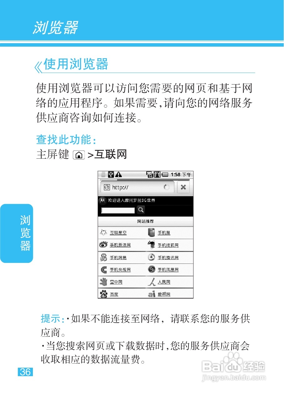 摩托罗拉XT301手机使用说明书:[4]