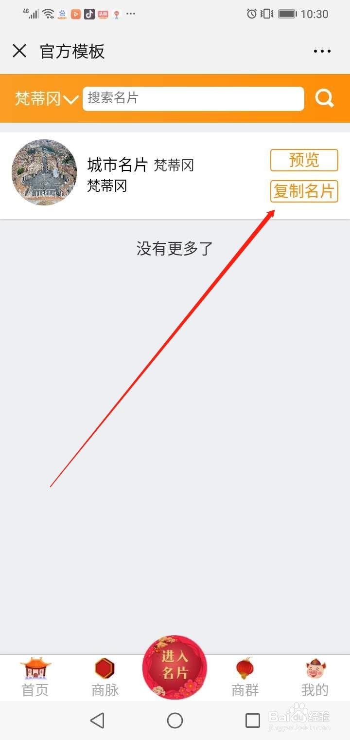 如何使用链脉AI名片,制作城市名片