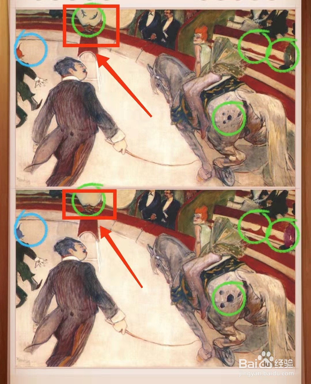 怎样查看找茬王者的马戏团图的不同