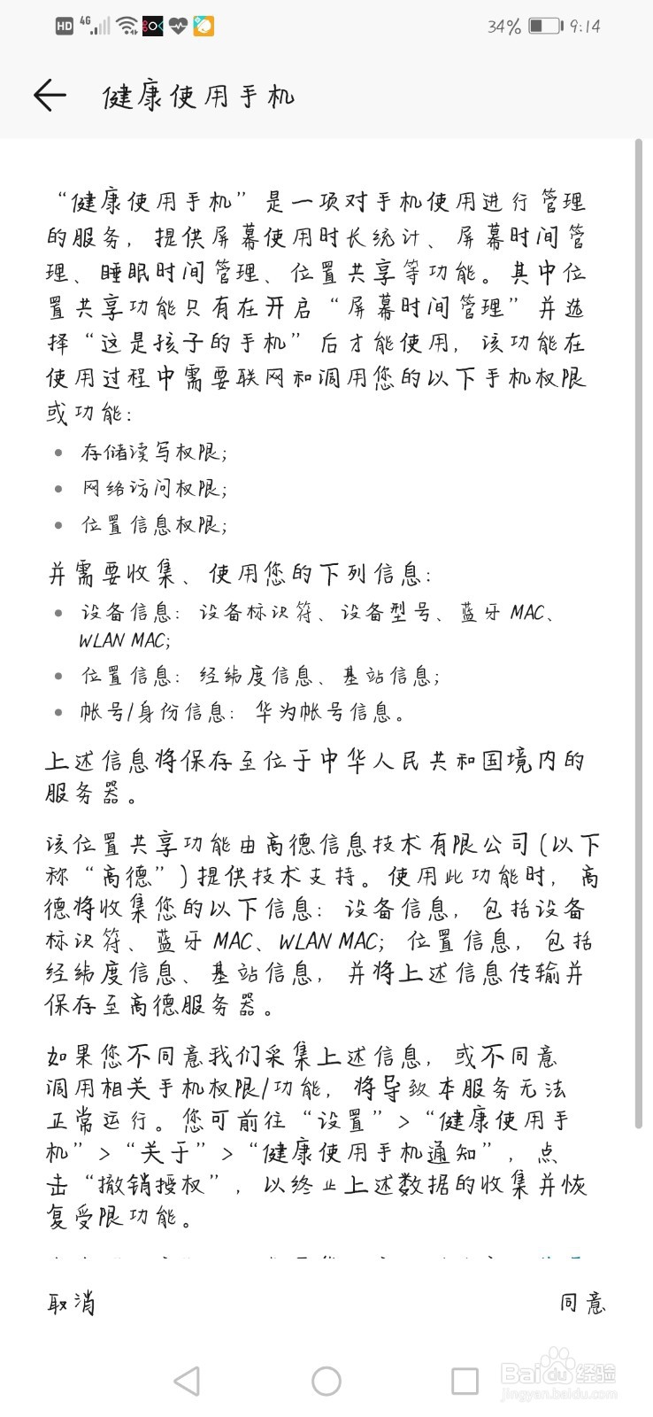 屏幕健康使用手机的简单设置