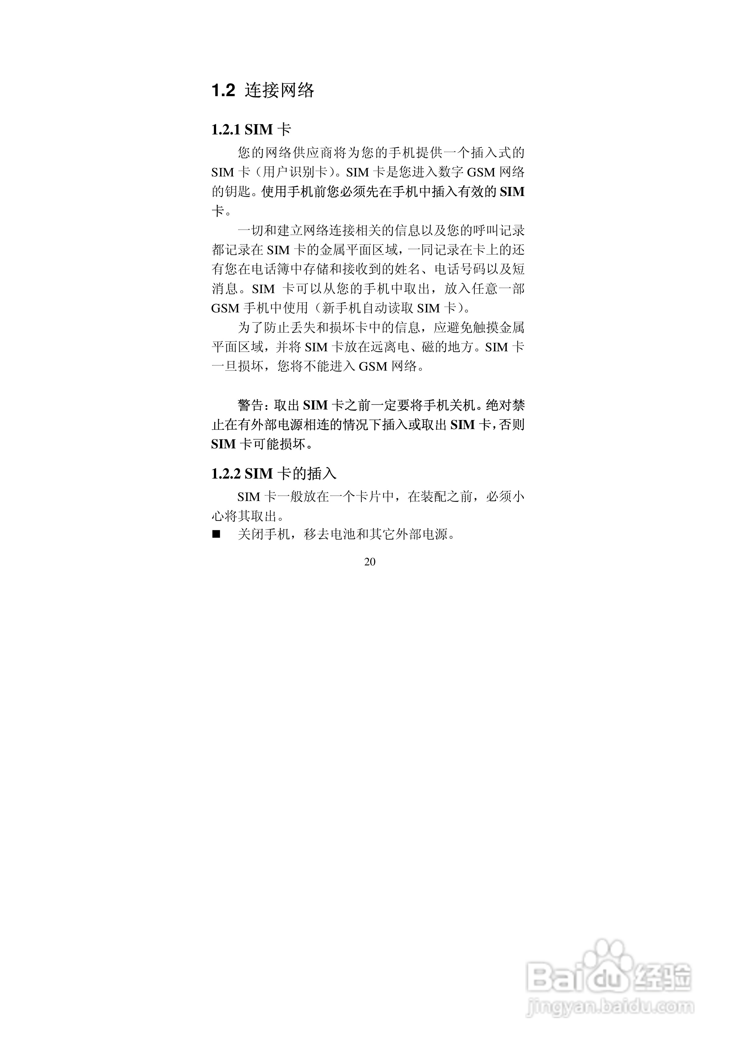 中兴ZTEZ88手机使用说明书:[2]