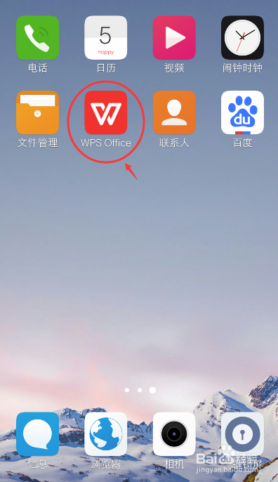 手机WPS怎么退出账号登录