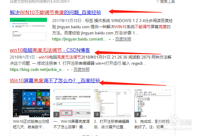 win10 不能调节亮度