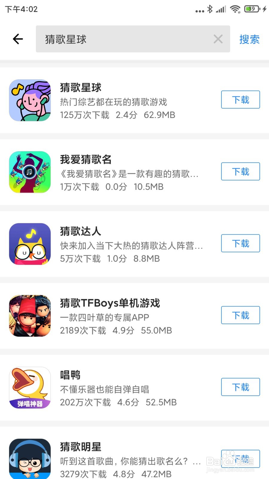 怎么去下载安装猜歌星球APP应用呢