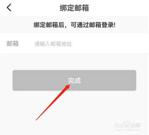 安卓版众安保险如何绑定邮箱