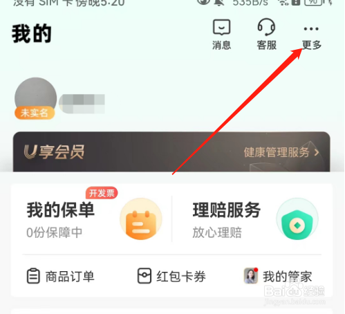 安卓版众安保险如何进行扫一扫