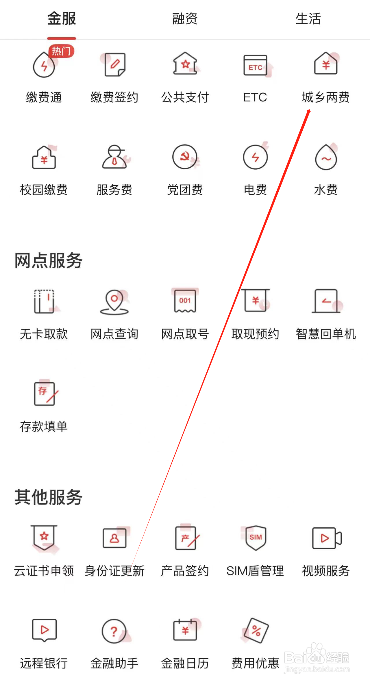 丰收互联如何查看城乡两费