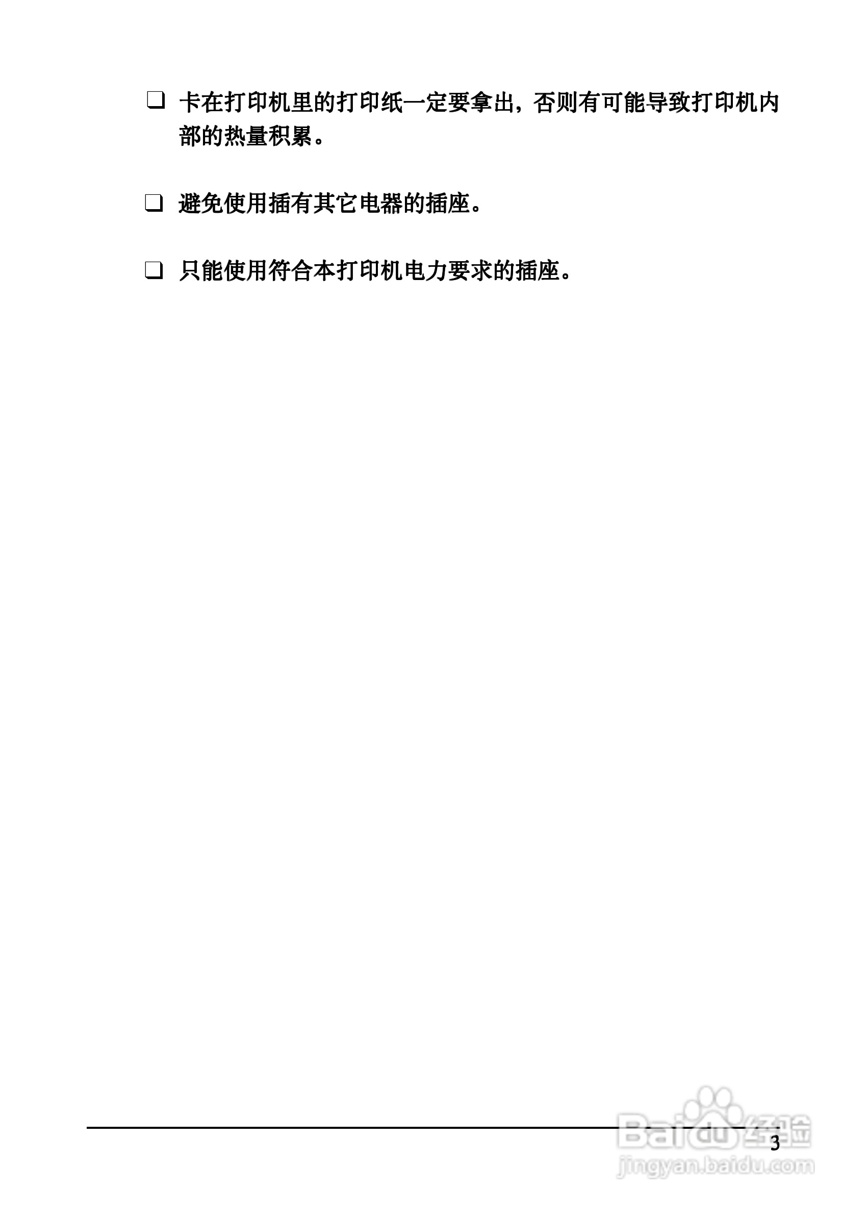 爱普生EPL-C8200彩色激光打印机操作手册:[2]