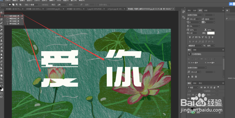 PS中如何制作字中字效果