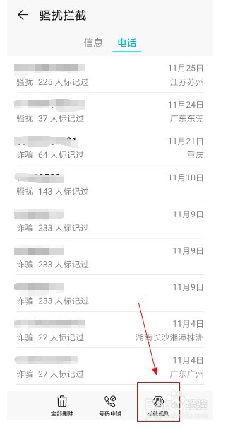 华为手机如何开启拦截诈骗电话功能？