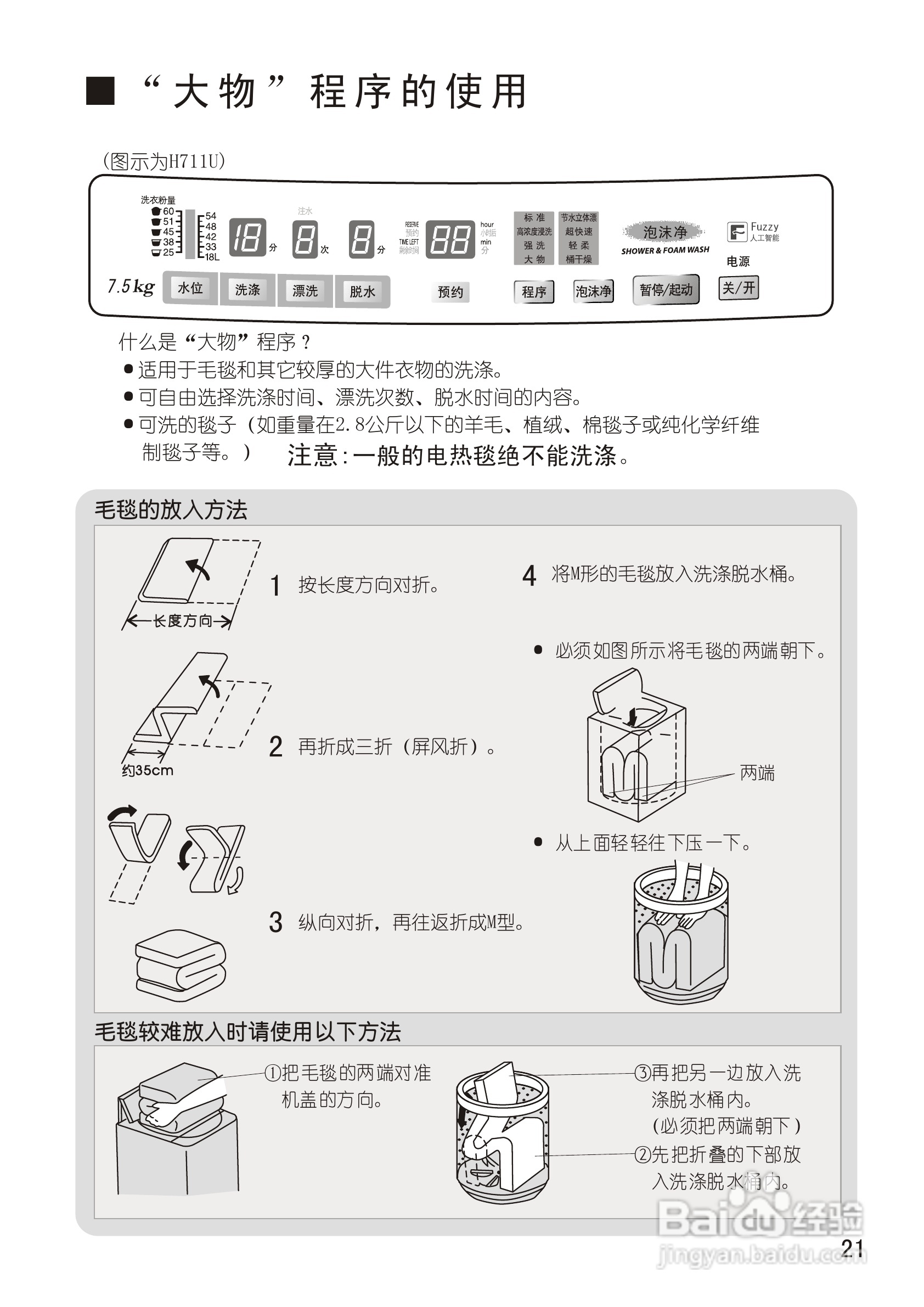 松下XQB75-H771U洗衣机说明书:[3]