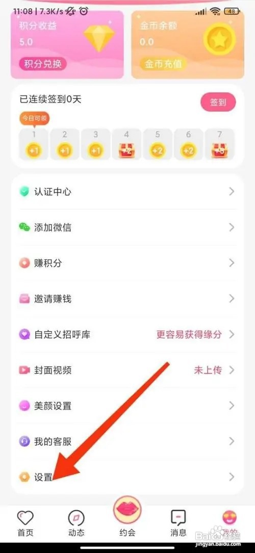 蜜遇App青少年模式怎么启用