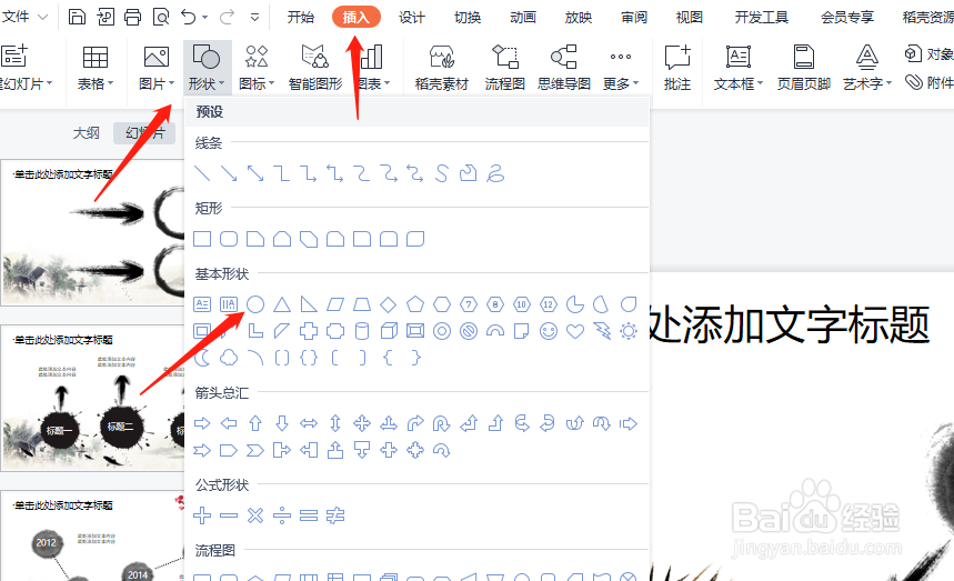 PPT中给数字加圈符号