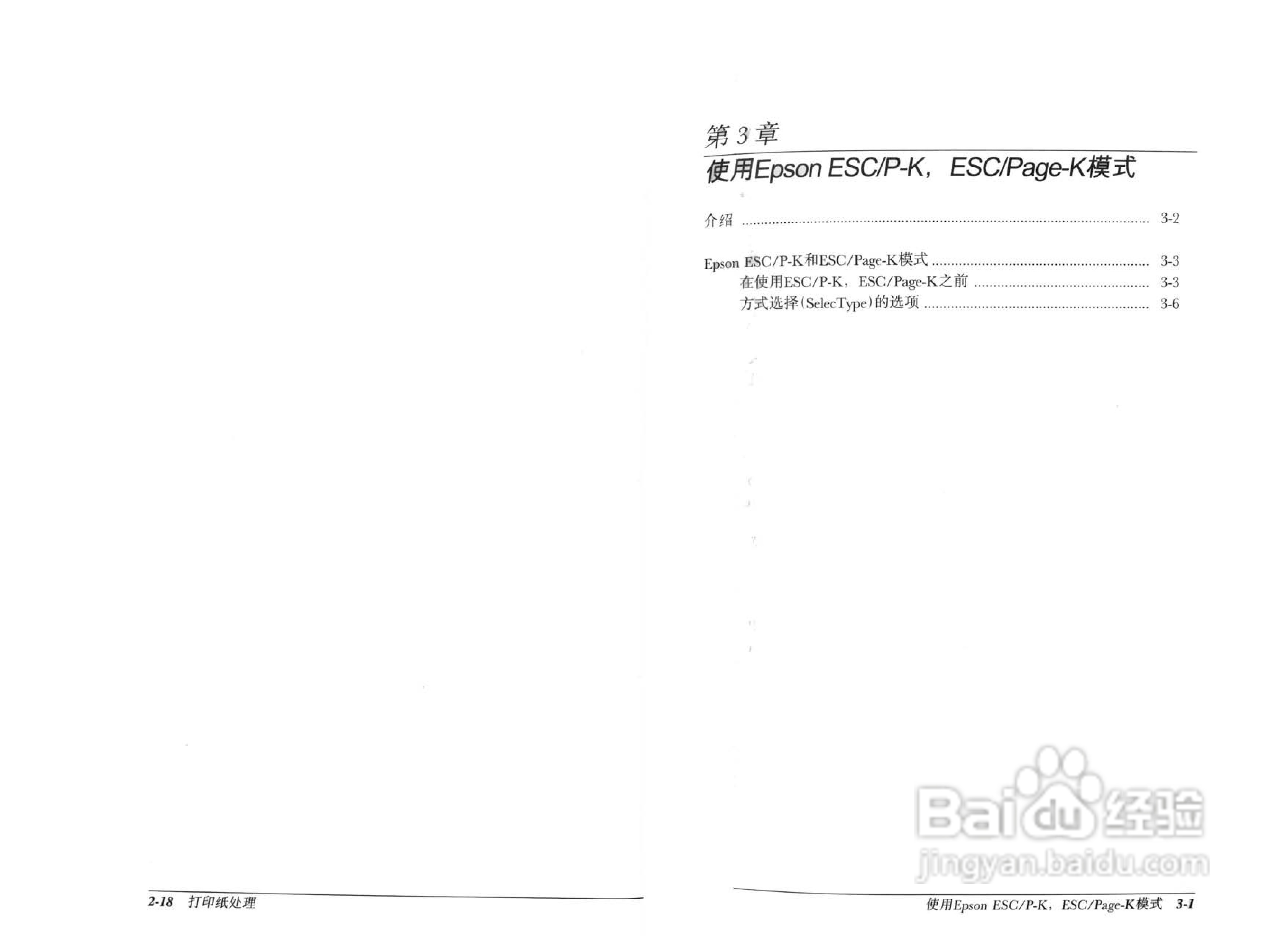 爱普生EPL-8600K彩色激光打印机操作手册:[3]