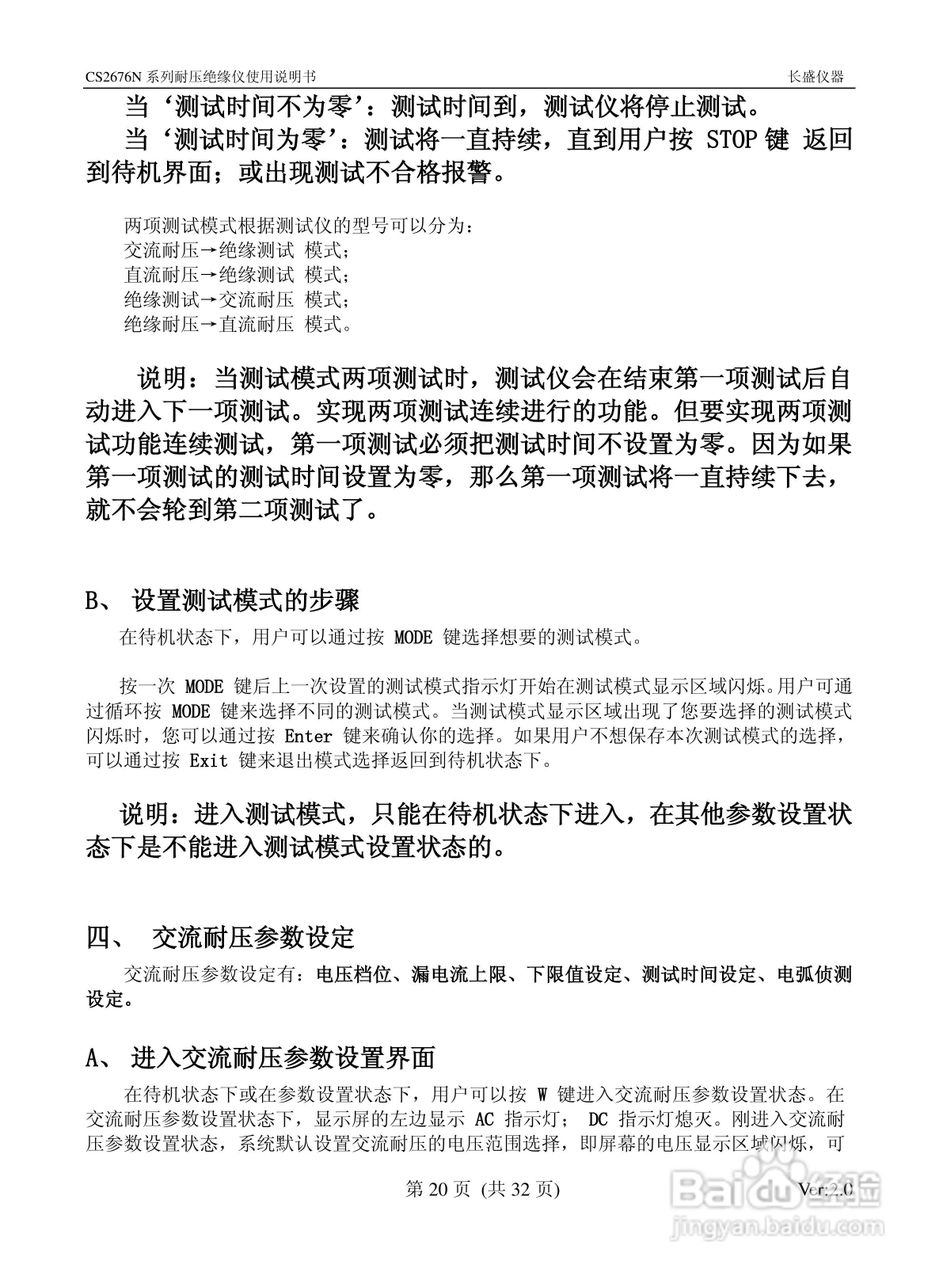 CS2676N南京长盛绝缘耐压测试仪使用说明书:[2]
