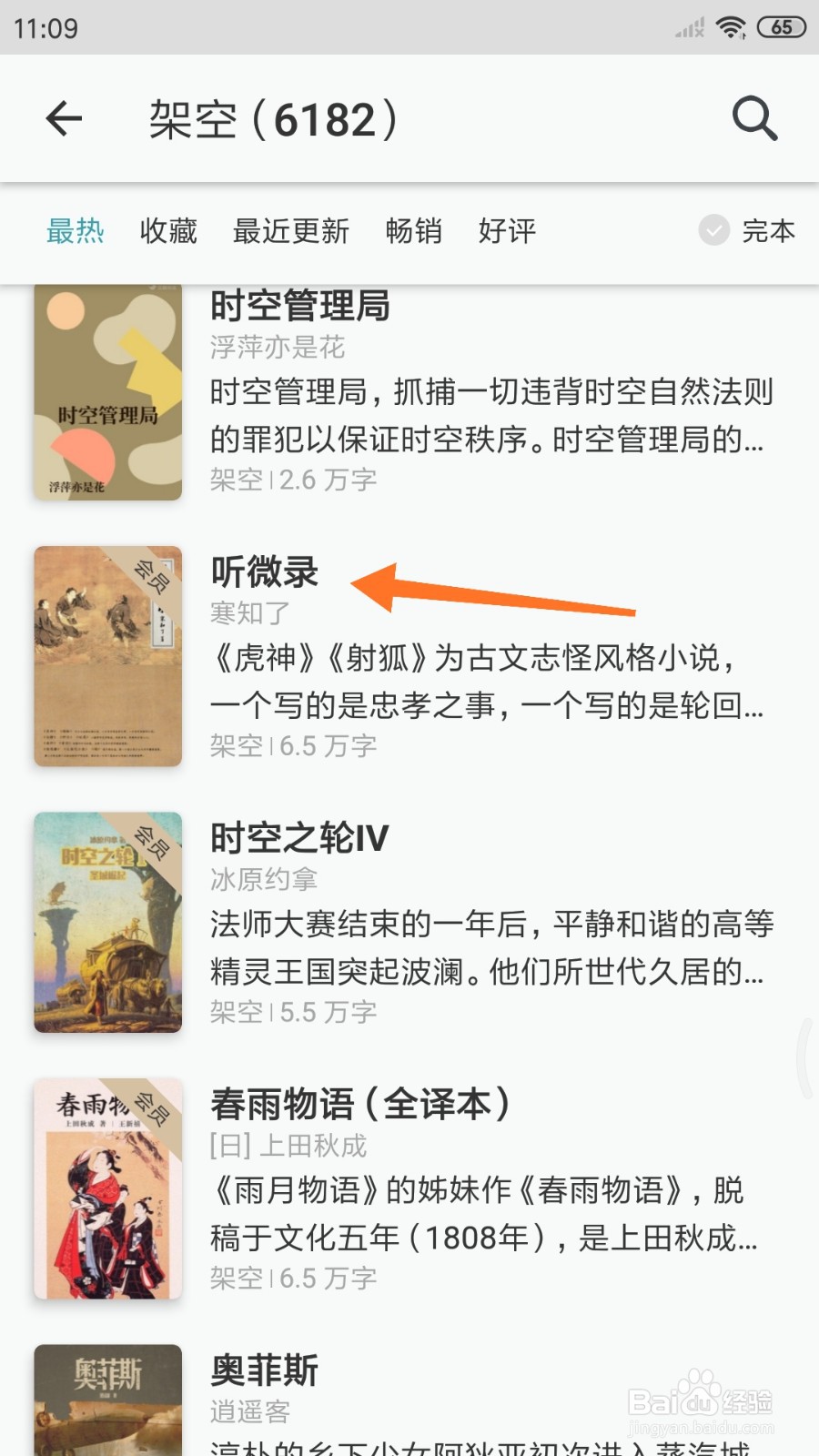 豆瓣阅读中如何查看听微录
