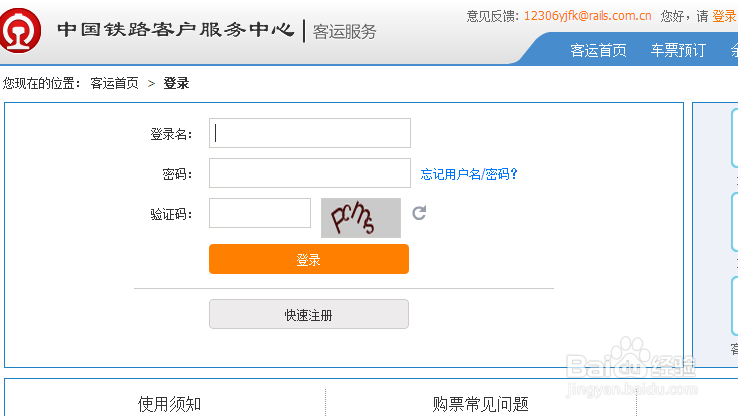 12306的密保问题忘了怎么办