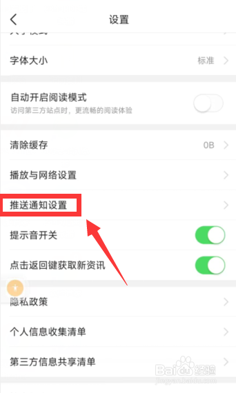 有柿app怎么一键恢复推送通知至默认