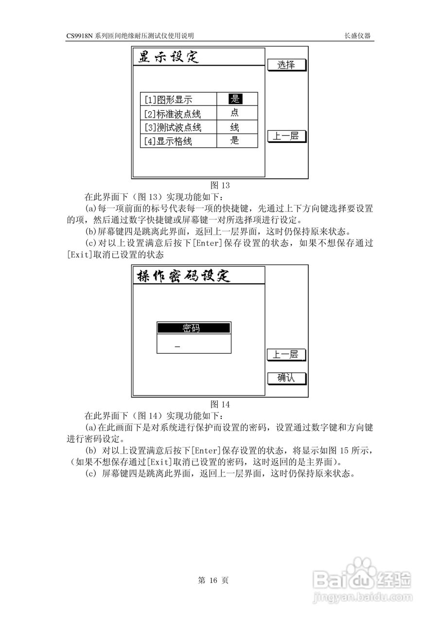 南京长盛CS9918N匝间绝缘耐压测试仪说明书:[2]