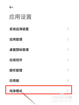 小米miui13纯净模式如何开启