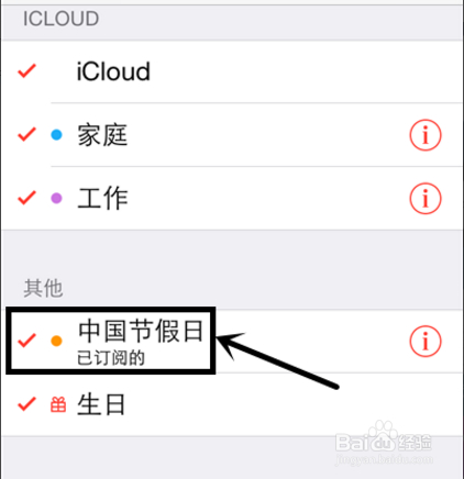 在iPhone手机日历中如何查看节假日信息