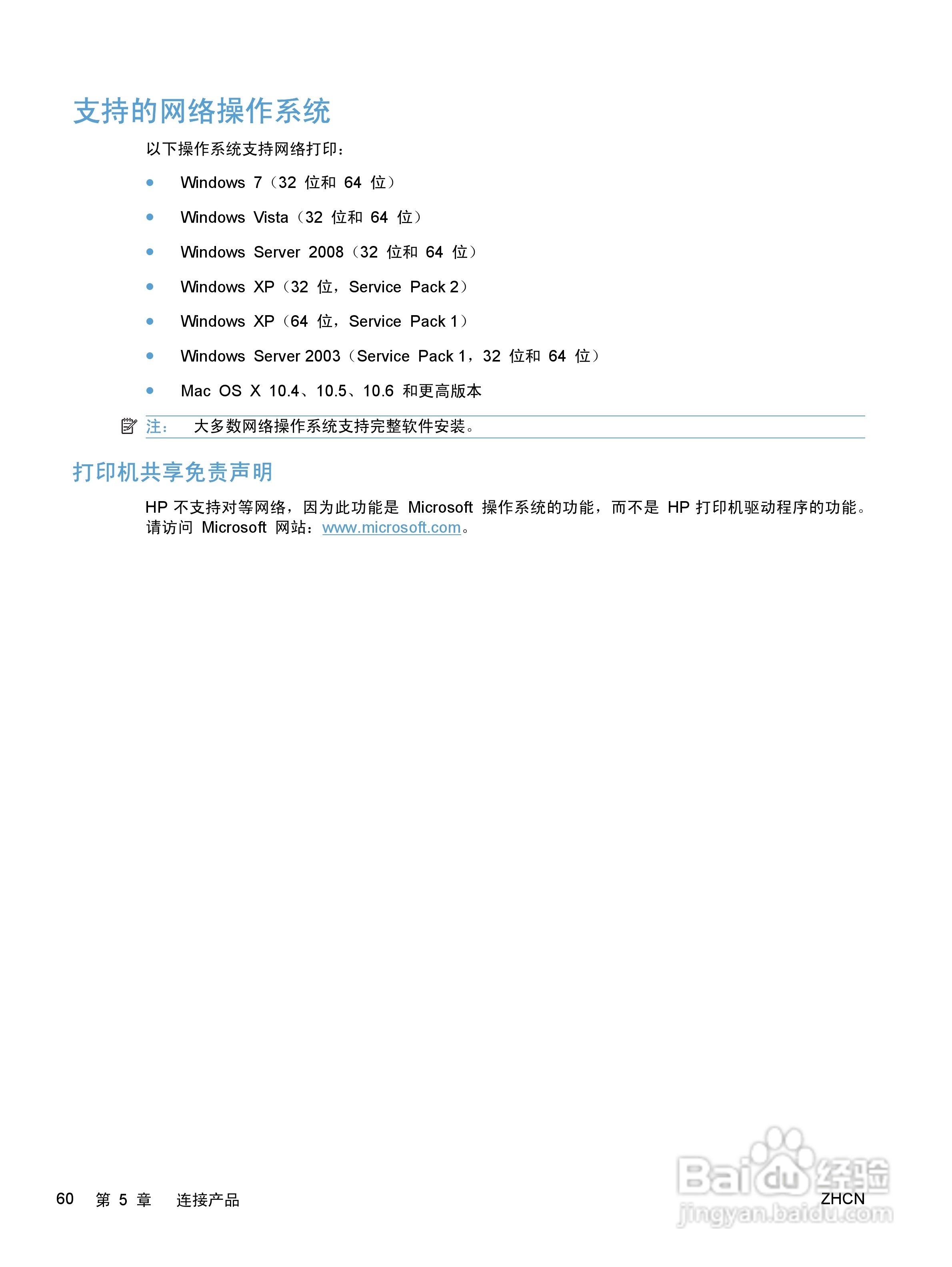 惠普 COLOR LASERJET ENTERPRISE CP5520打印机说明书:[8]