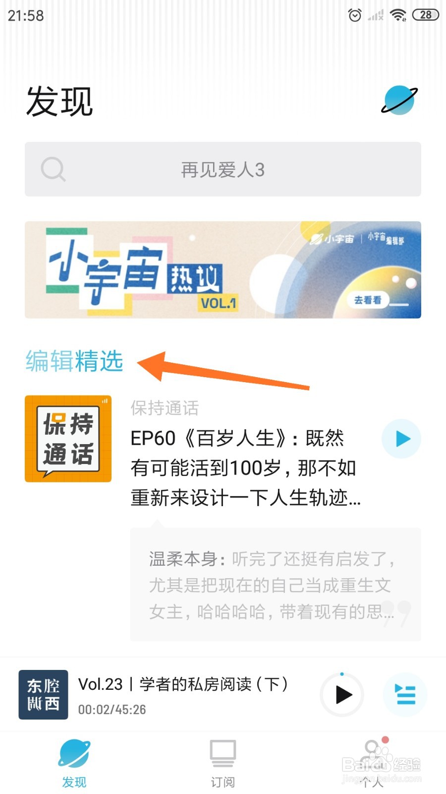 小宇宙中哪里查看离开一会儿