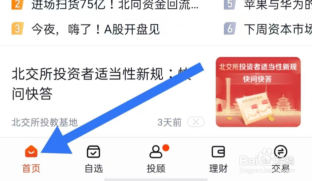蜻蜓点金App如何查看免责声明